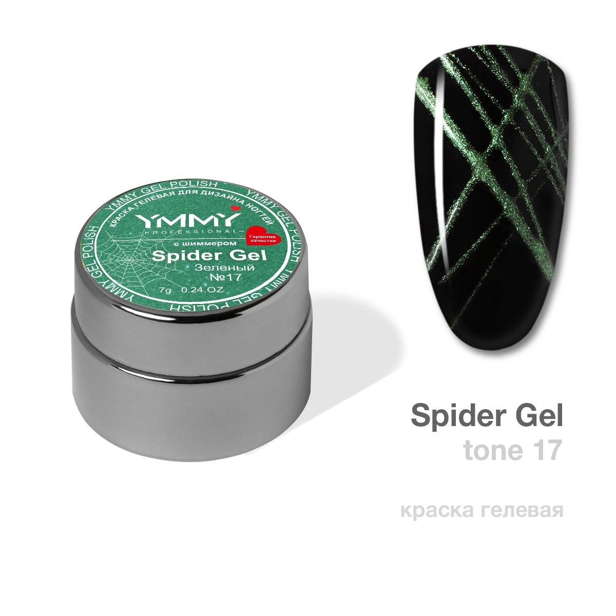 YMMY Professional Гель-паутинка Spider Gel, 7 мл (#17, Зеленый с шиммером)