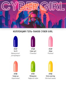 Коллекция Cyber girl