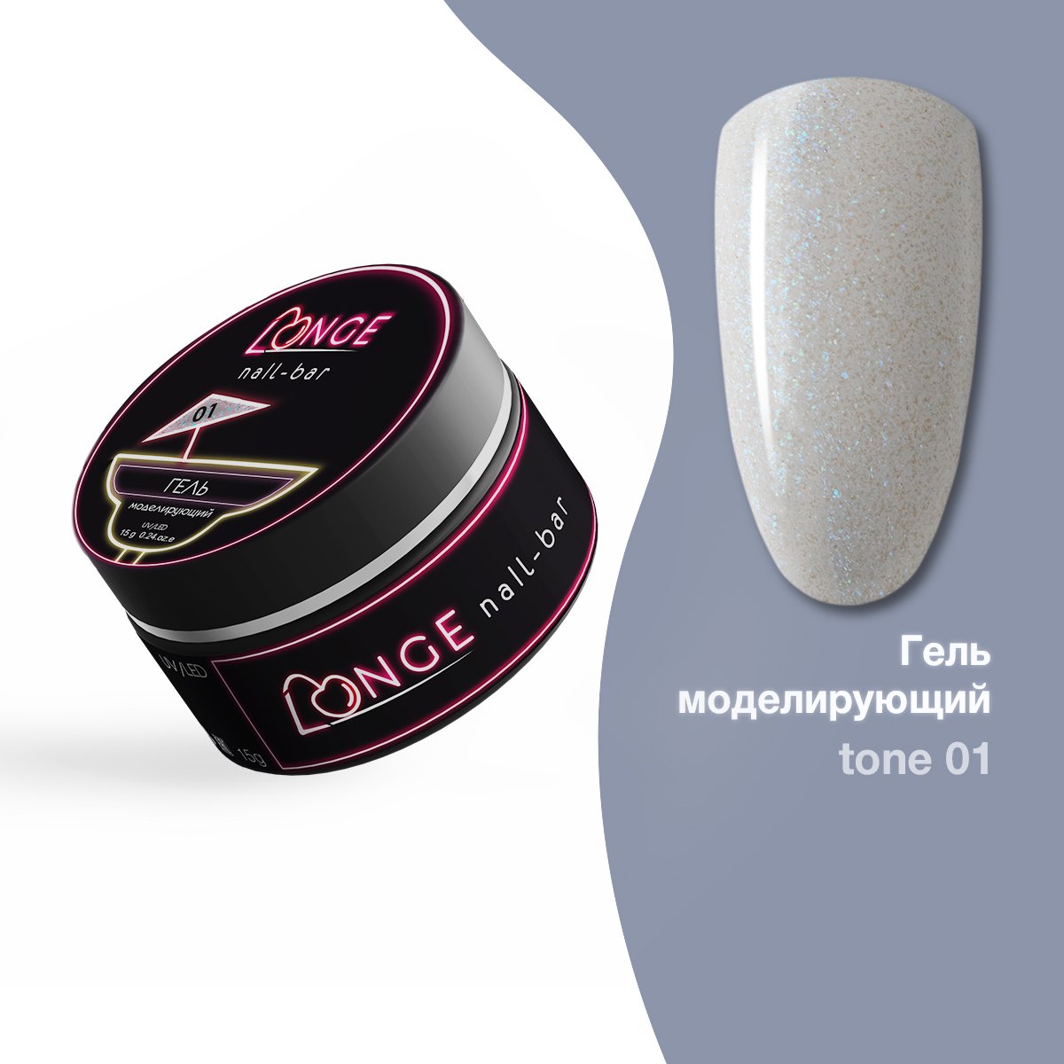 LONGE nail-bar Гель моделирующий, 15 г (#01)