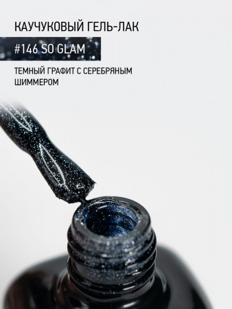 iQ BEAUTY гель-лак CITY LIGHTS каучуковый (с кальцием), 10мл (146 So Glam)