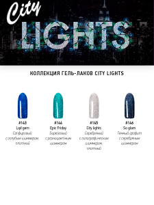 Коллекция City lights